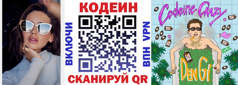 Codein напиток Lean (лин)  Пенза 